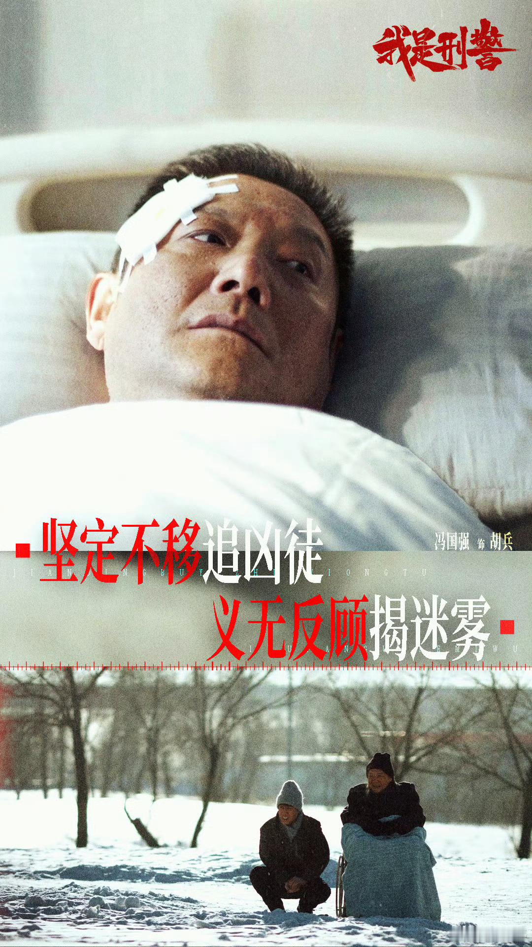 《我是刑警》一句：兵哥，一句：川儿，相逢一笑泯恩仇！男人跟男人之间的情感就是如此