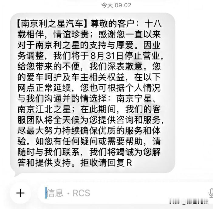 南京最大奔驰店，突然宣布关门！

刚刚刷到南京楼市微信平台：

昨天，不少南京人