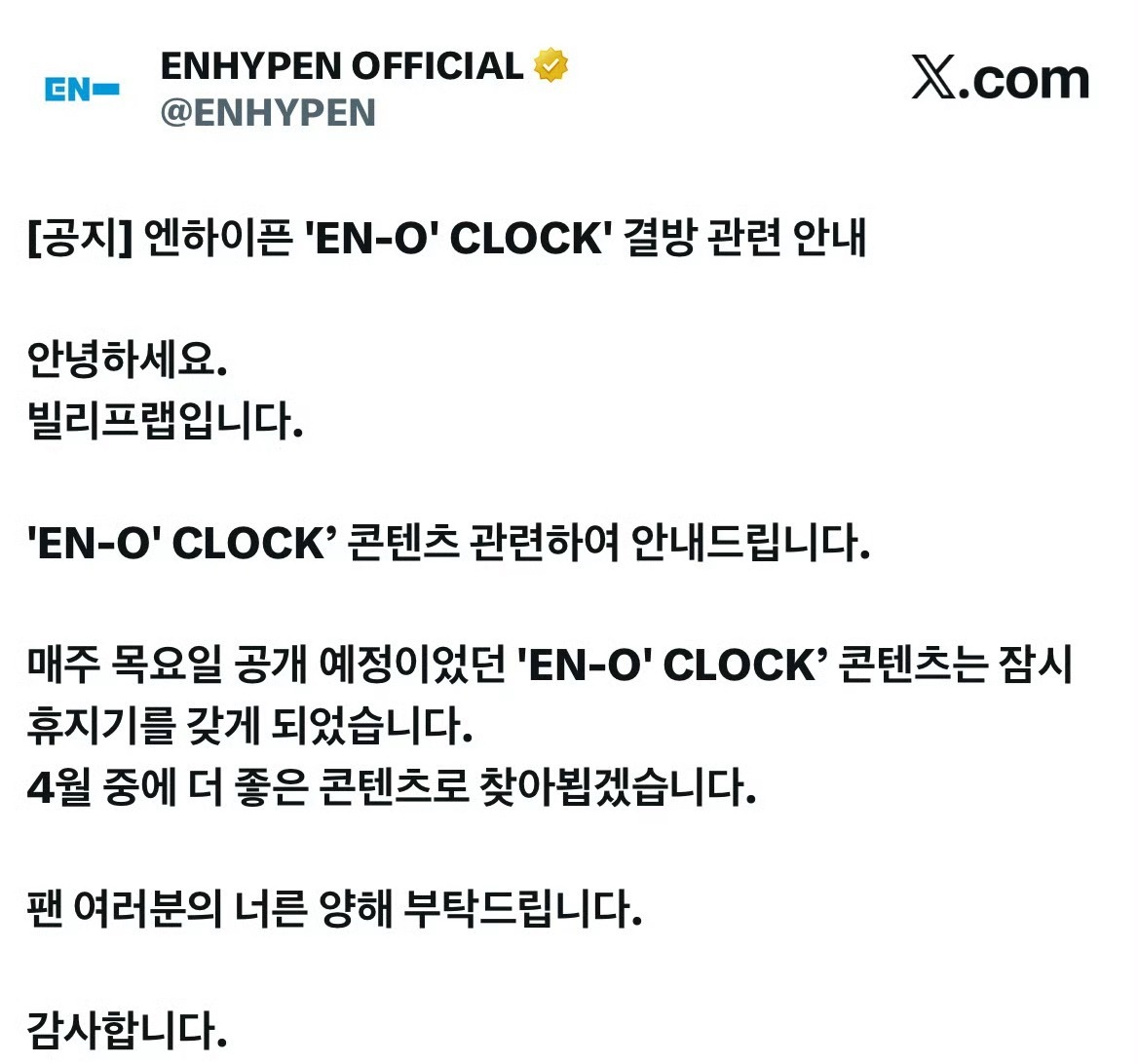 BELIFT发布公告宣布ENHYPEN团综停播 全文翻译：大家好，这里是BELI