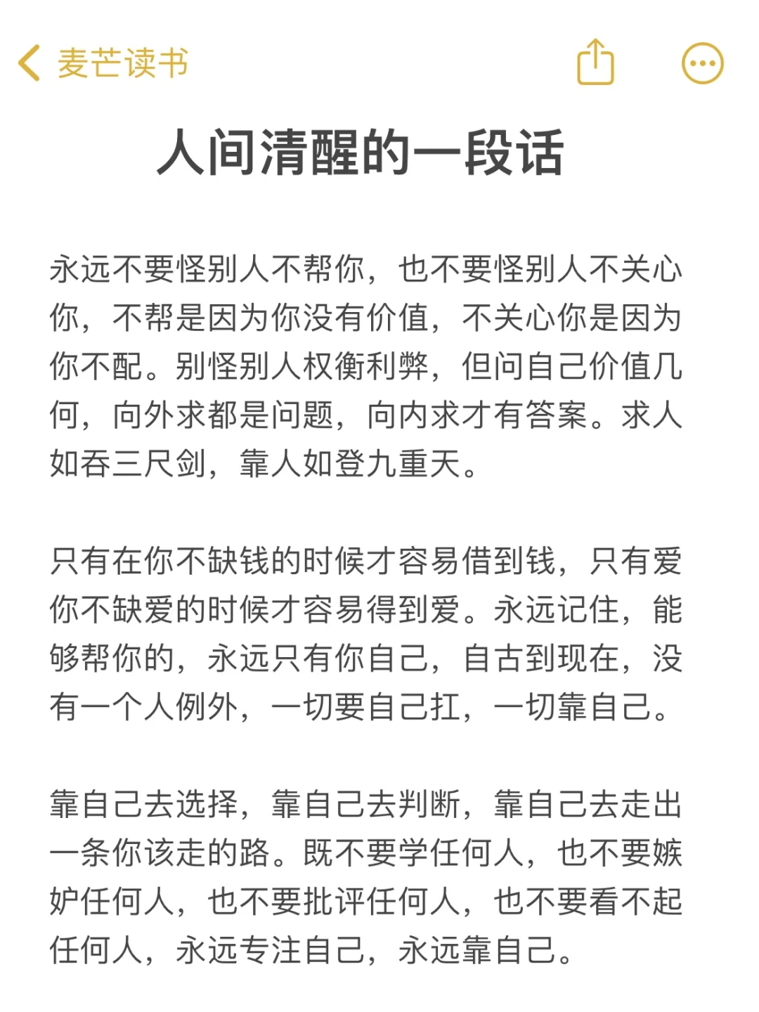 人间清醒的一段话