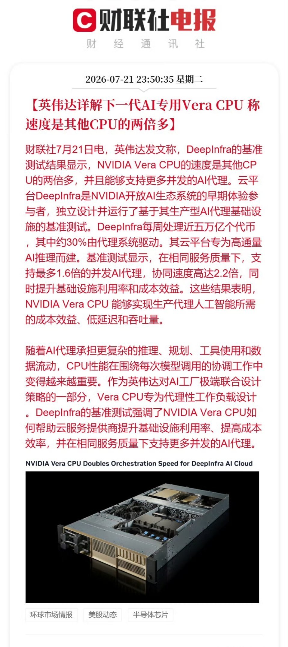下一代AI靠什么【英伟达详解下一代AI专用Vera CPU 称速度是其他CPU的