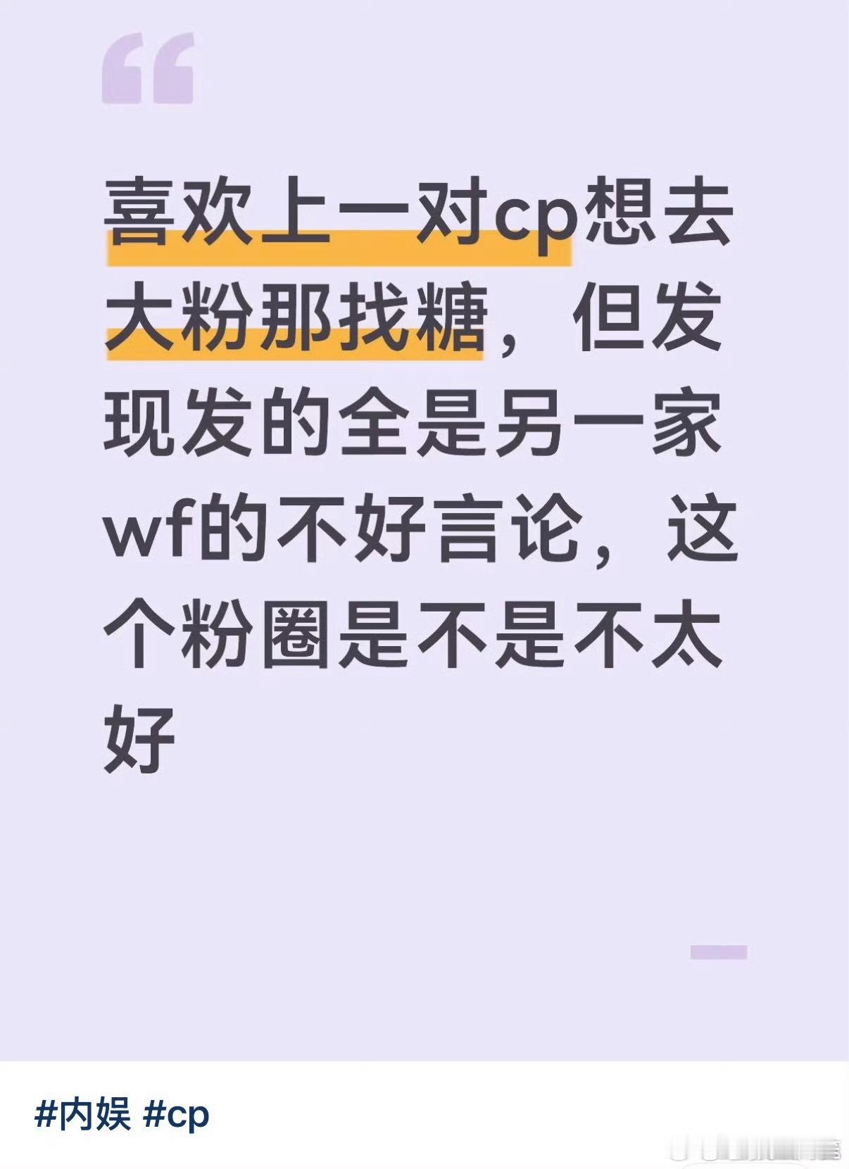 热点上看到总结还挺对的，当一对cp的cpf大本营都在讨伐其中一家唯粉，说明这对c