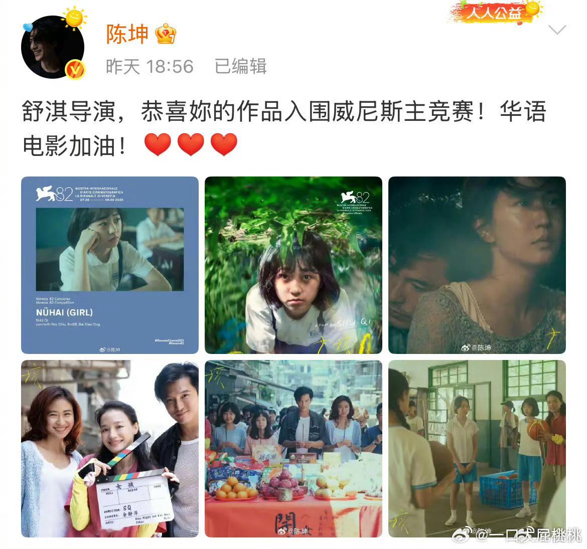 坤哥发博祝贺林女士首作入围威尼斯电影节 ​​​