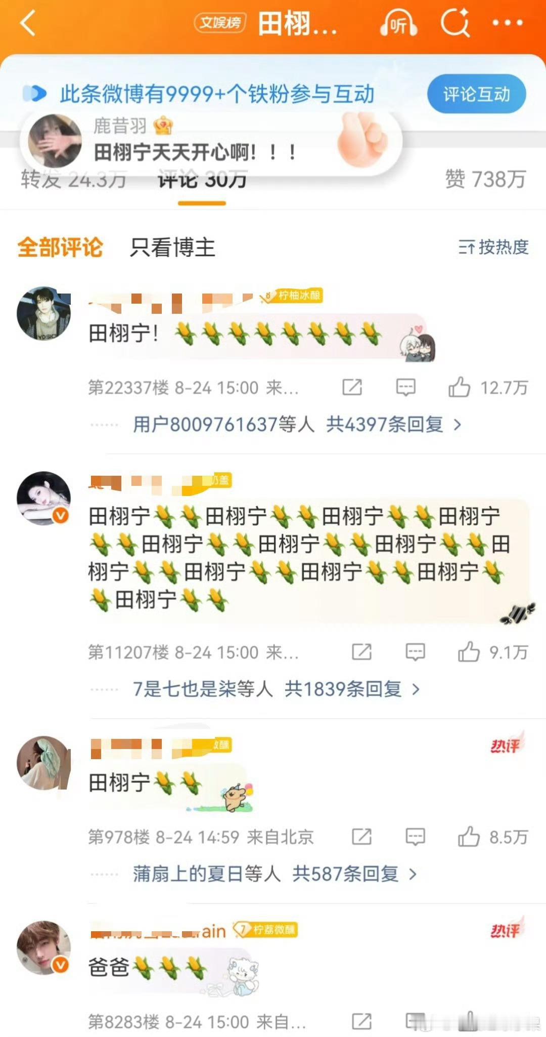 田栩宁评论区前排已被栩你渝生控住 唯粉最后还是抵不过cp粉田栩宁周末plog ​