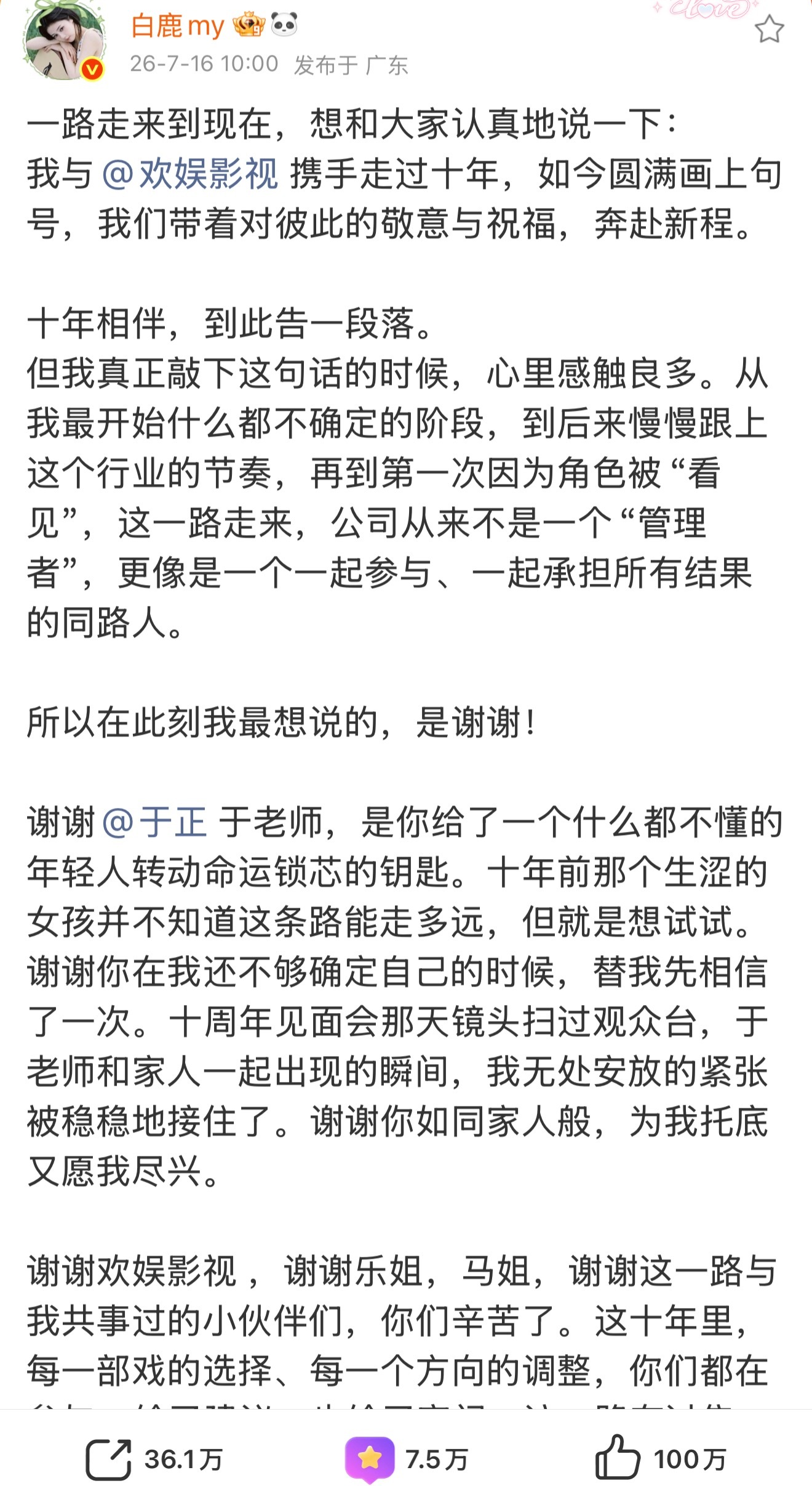 看完于正的发文瞬间破防，像长辈送女儿远行一样温柔，就算不再续约，过往互相成就的感
