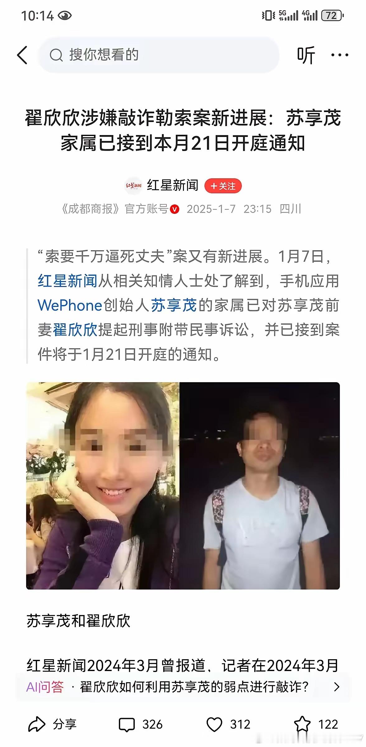 翟欣欣敲诈勒索案将在2025年1月21开庭，本案于2023年5月28日立案，时隔