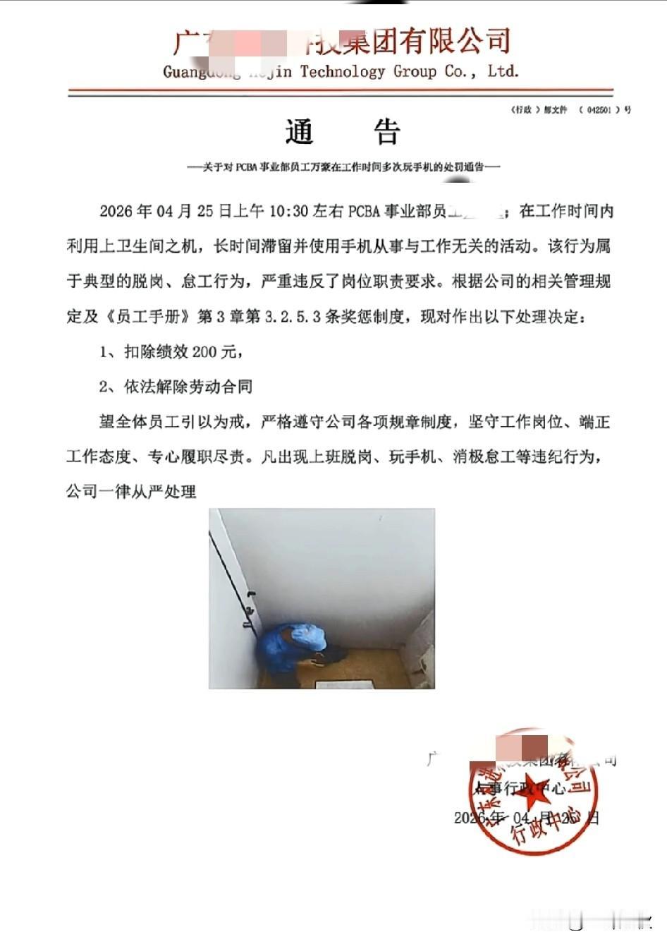 惊人震惊：员工上厕所期间玩手机被偷拍，而且公司以此为名将其开除。
2026年04