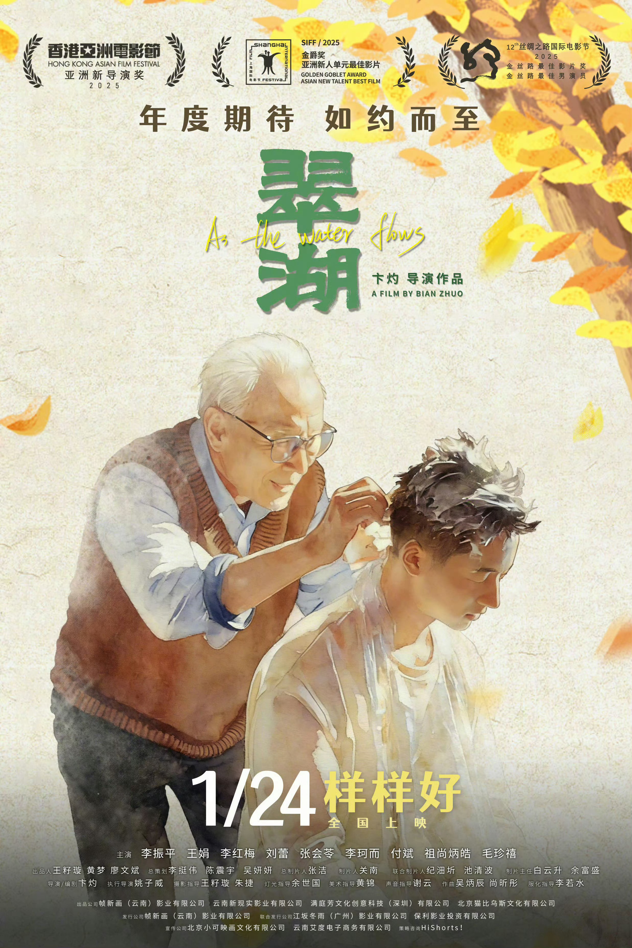 《翠湖》定档1月24号上映，去年上影节最喜欢的一部华语片，此后在内地几个影展展映