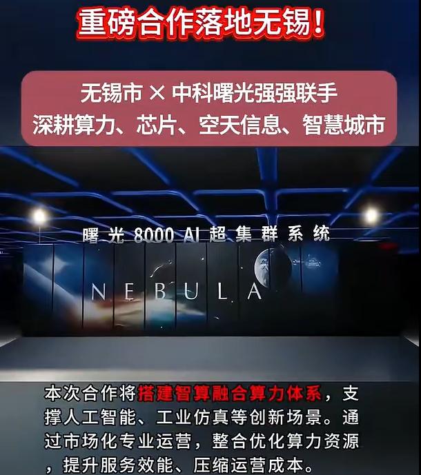 无锡这道题，真不是谁来都能答
无锡与中科曙光合作升级国家超算无锡中心，表面上是一