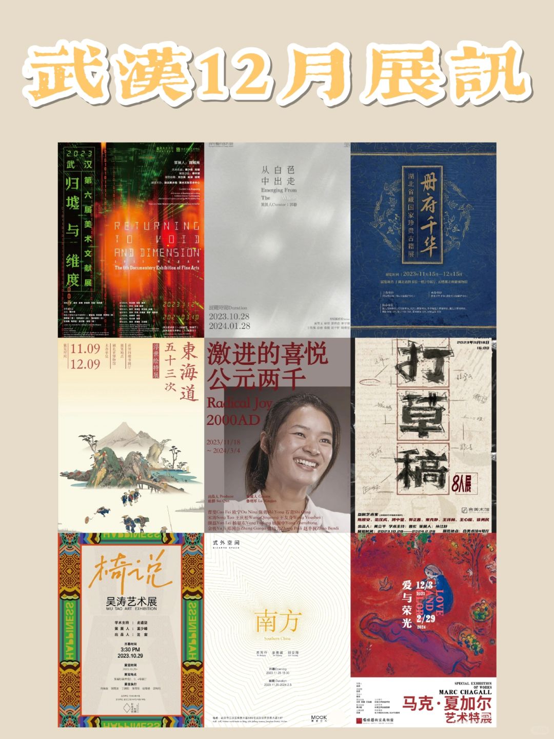 武汉12月展览必看攻略❗冬天一起去看展吧