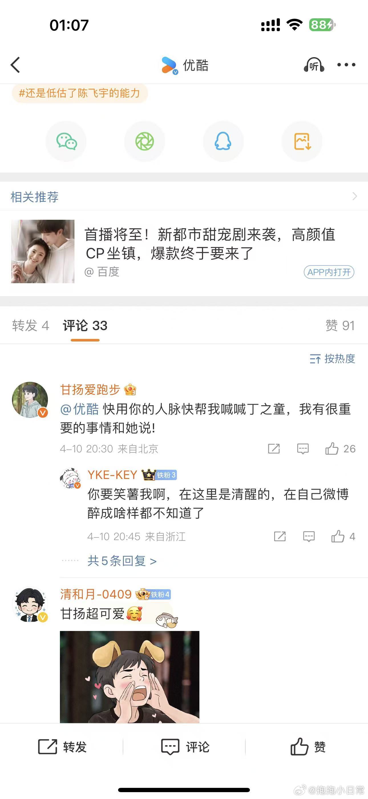 饭跑爱角色号醉酒发疯 甘扬在剧中醉酒后的发疯让人印象深刻，没想到剧外他也能这么“