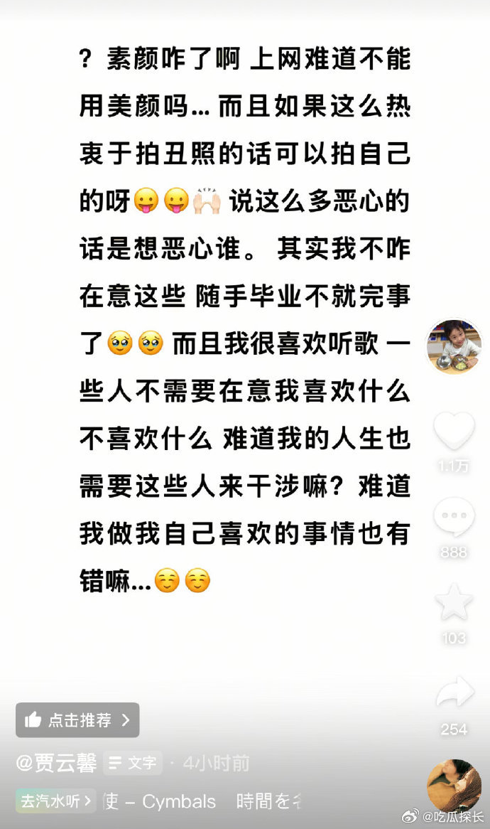 甜馨说素颜咋了 甜馨说很在意网上的声音，希望她看开一点吧... 甜馨说很在意网上