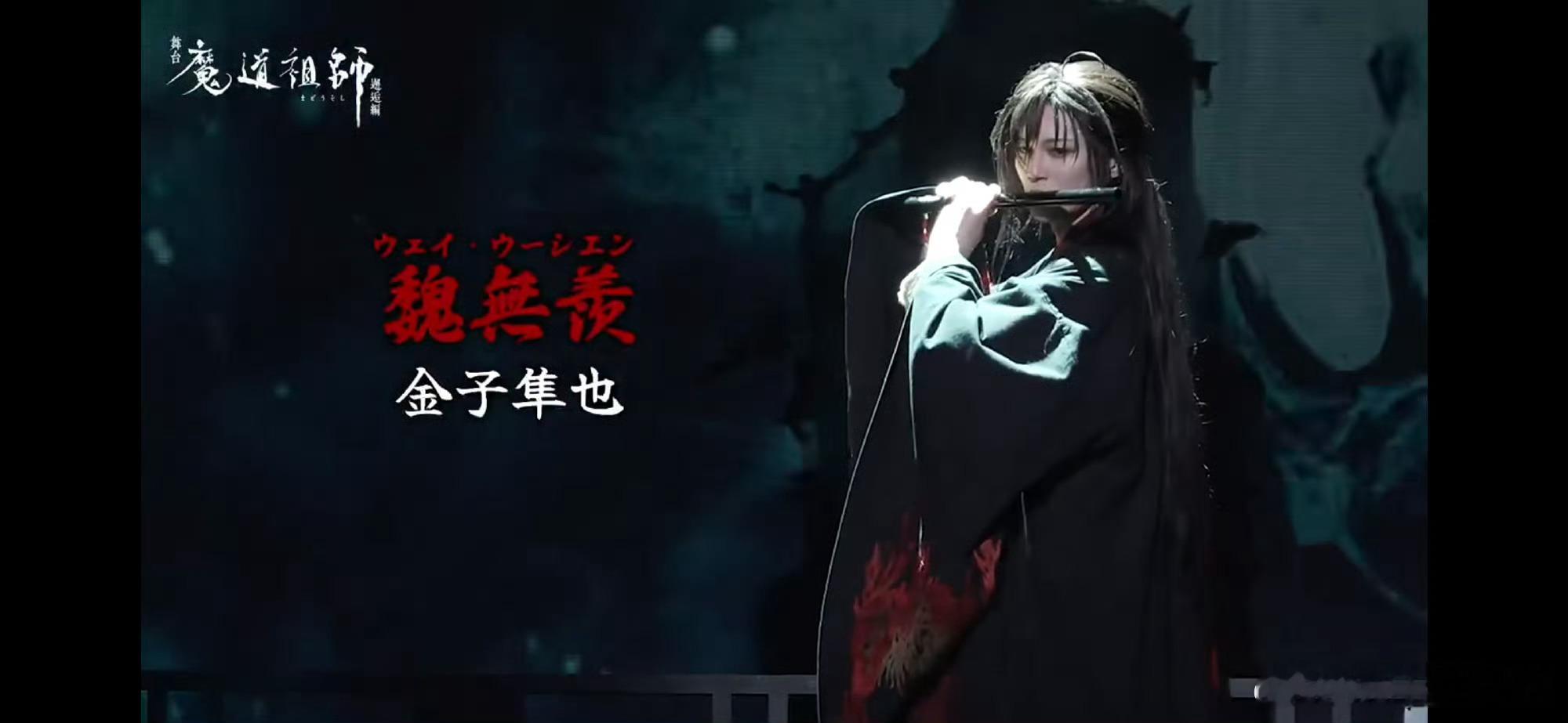 日本舞台剧魔道祖师魔道祖师日版舞台剧嘻嘻 ​​​