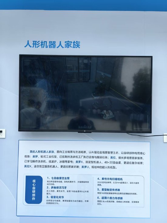 美的机器人家族公开亮相：已研发3代5款机器人，正规划超人型机器人产品