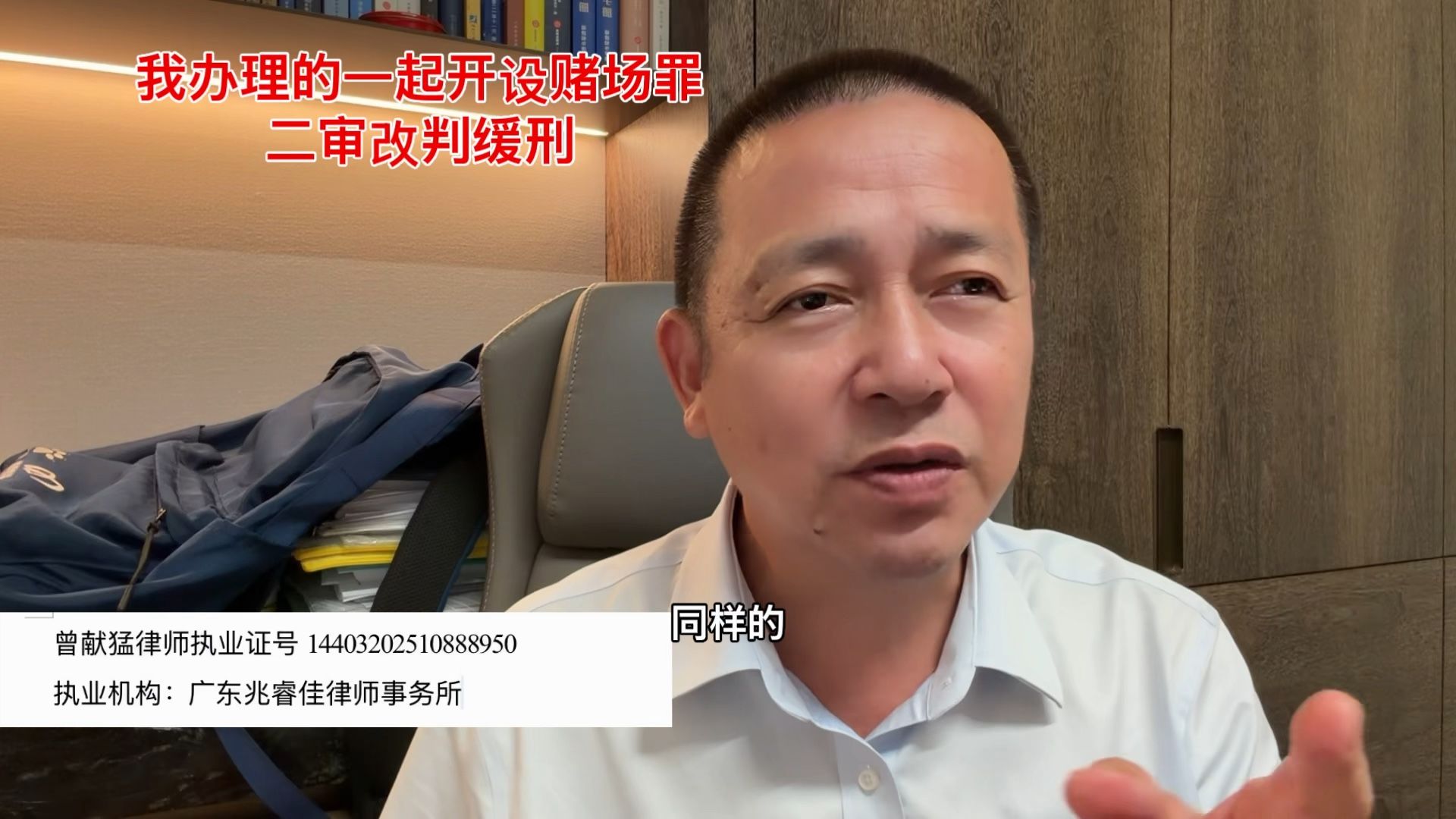 开设赌场罪二审改判缓刑