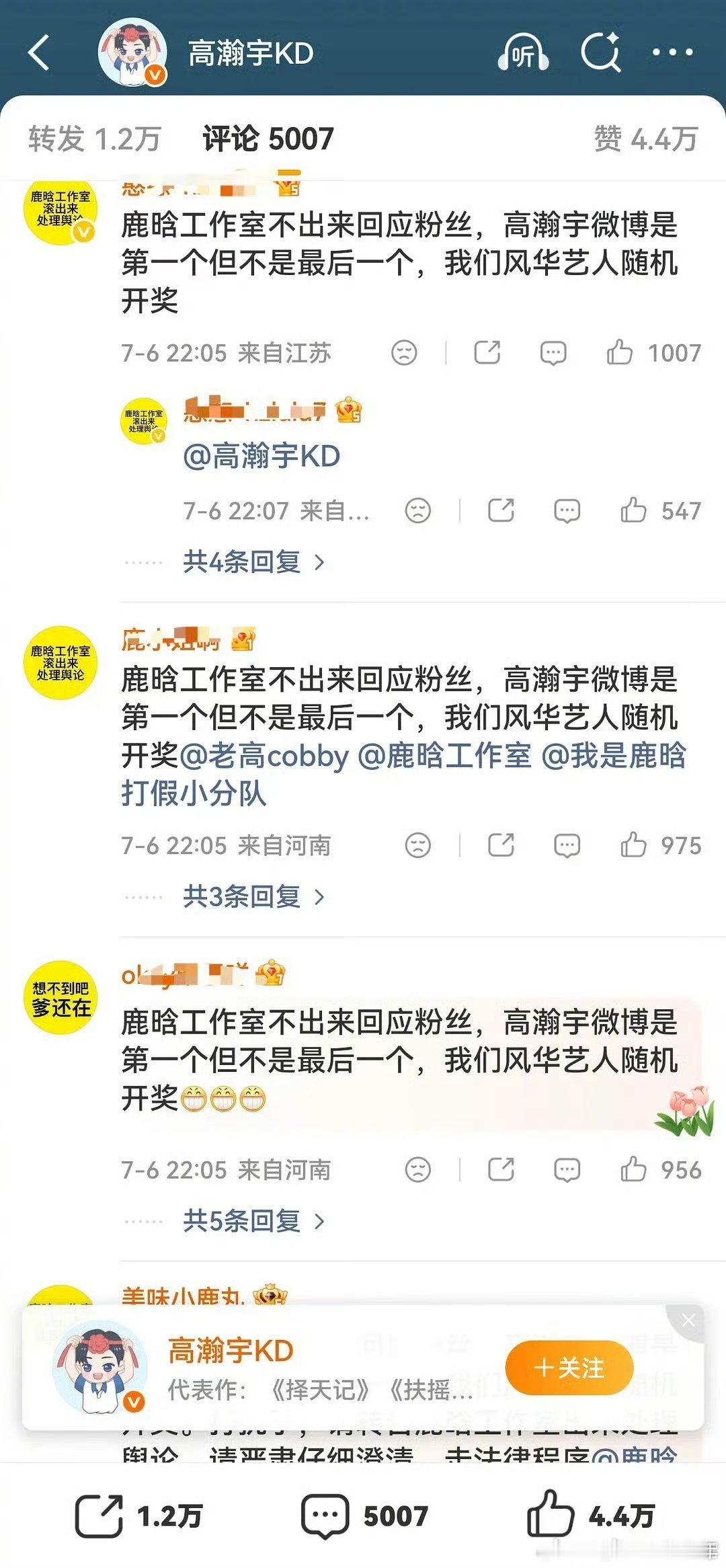 鹿晗 关晓彤鹿晗粉丝在高瀚宇评论区喊话让鹿晗工作室出来回应舆情！而且这只是开始，