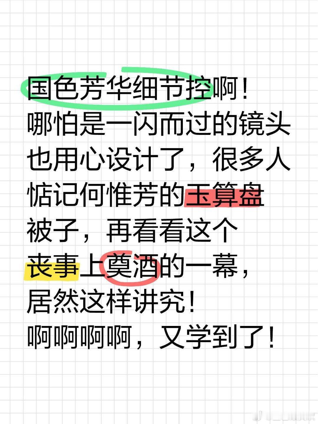 国色芳华被子 国色芳华细节控啊！，看看这个丧事上奠酒的一幕，居然这样讲究，给去世