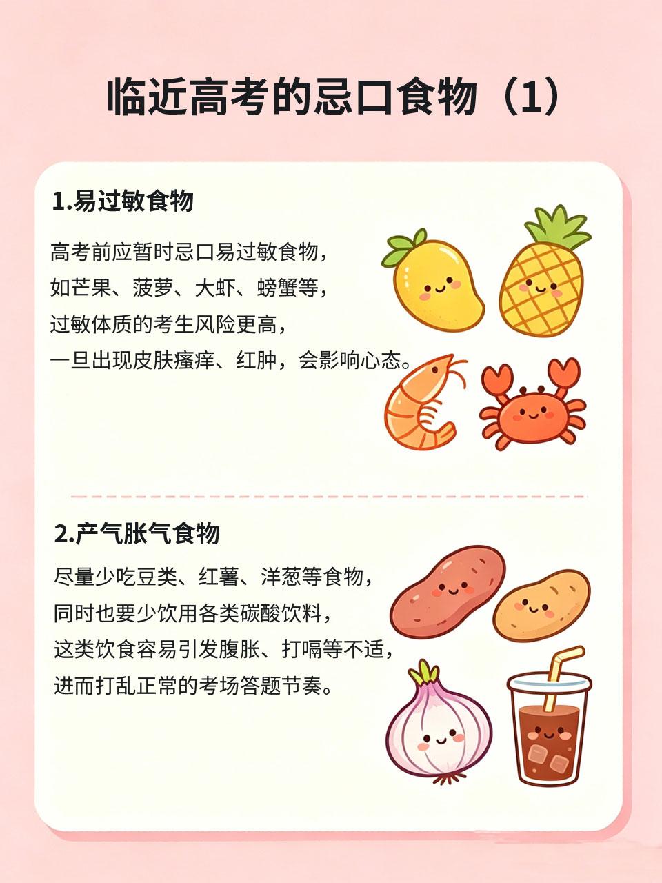 临近高考，再爱吃也别碰这几类食物
临近高考，身体稳定性远比口腹之欲更重要🍎。部