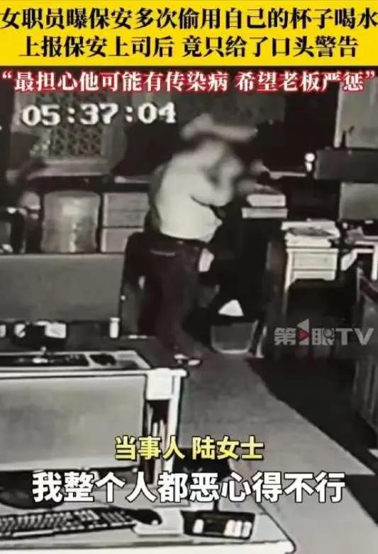 “太恶心了！”广东，一女子查监控，发现男保安几乎天天趁她下班后，用她的杯子喝水，