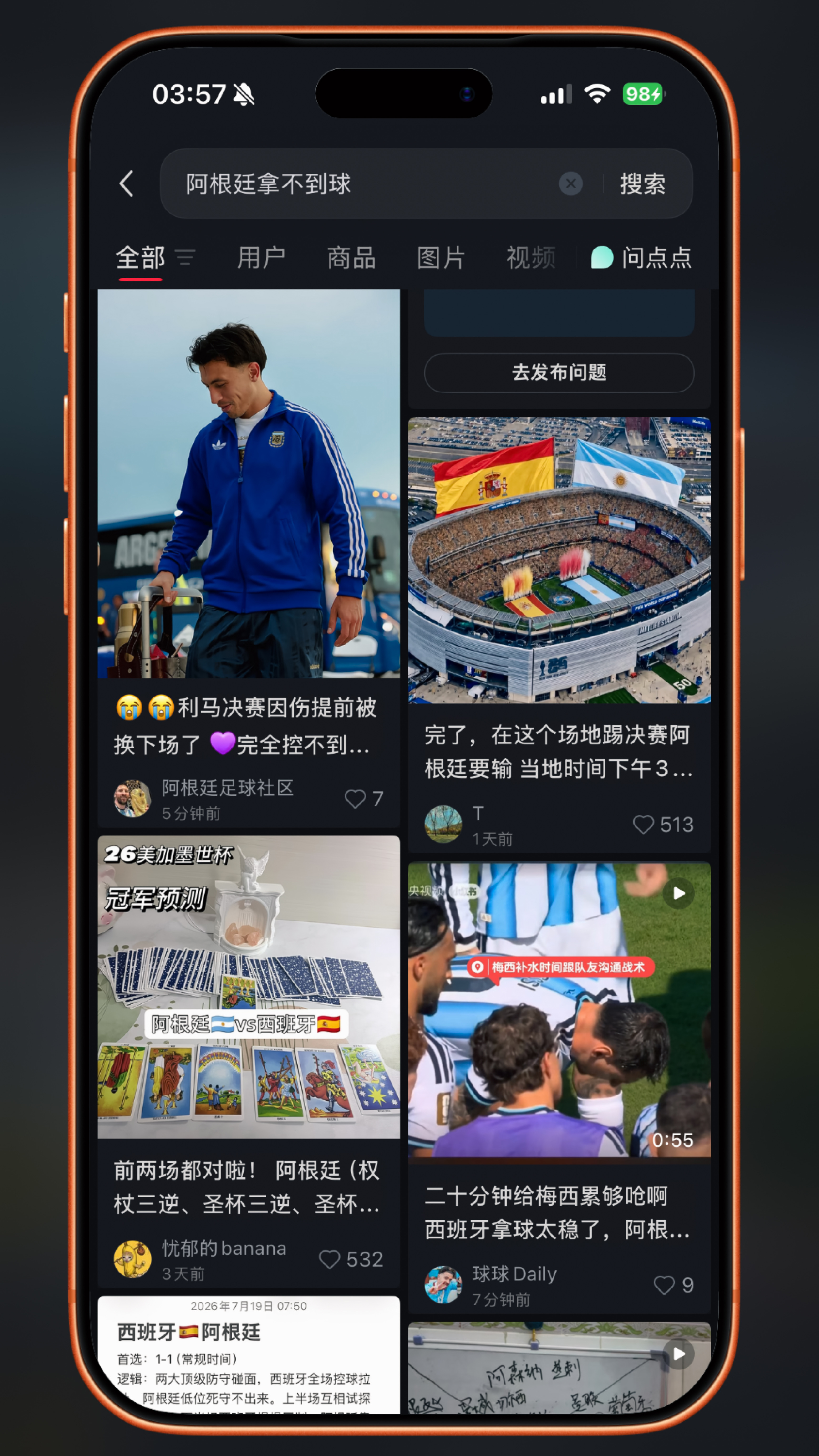 阿根廷 拿不到球📕 半场结束，小纟工书球迷们多半表达了对阿根廷拿不到球的焦虑，