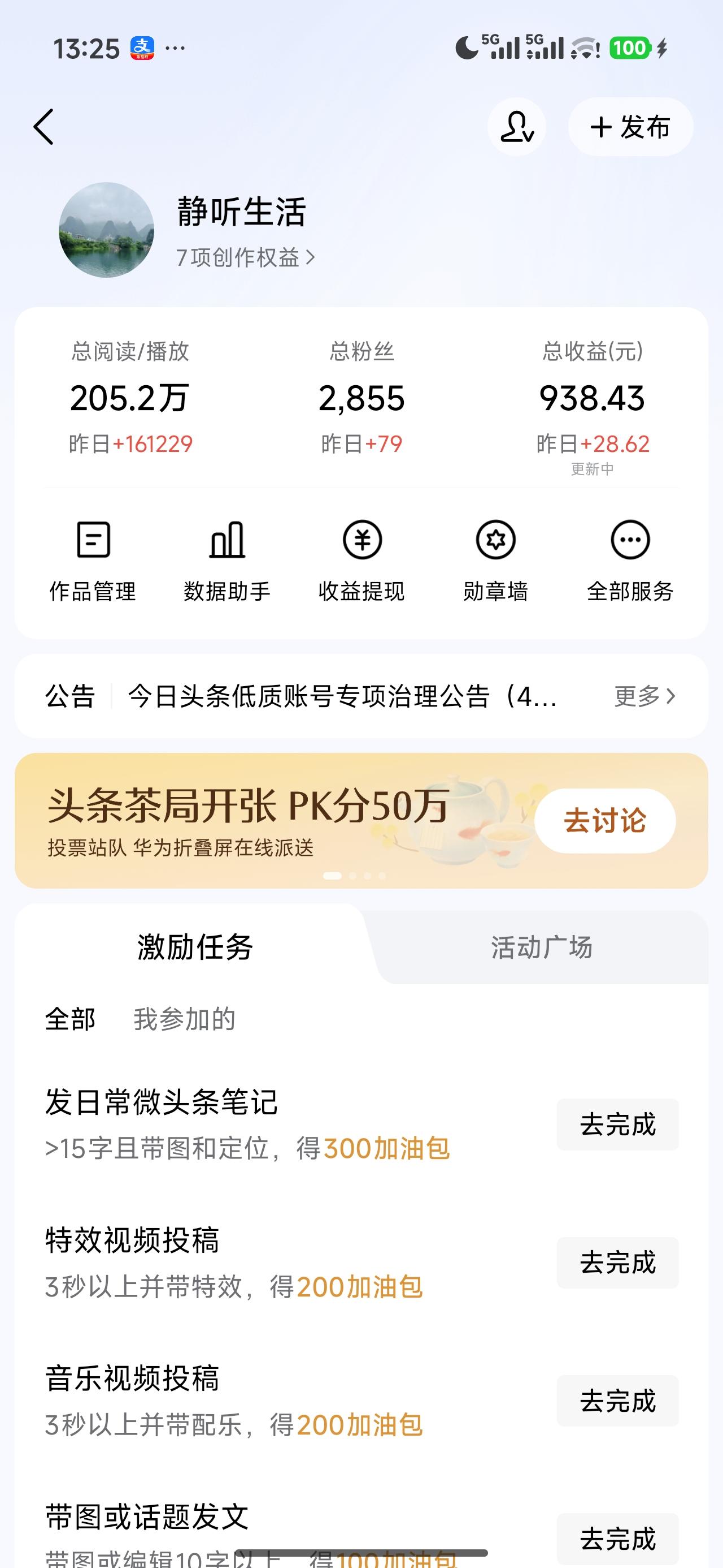 收货了最高阅读量的一条头条，16万多的阅读量，才这么点收入[捂脸]