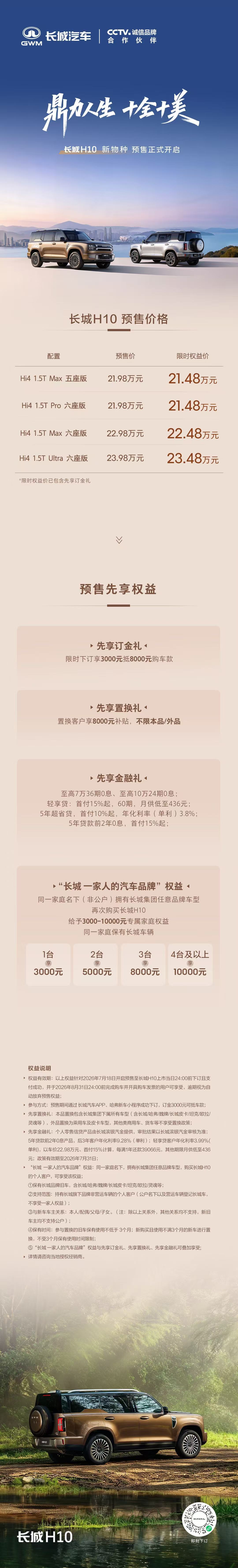 长城H10预售限时权益价214800元起方盒子终于有了大六座！ 