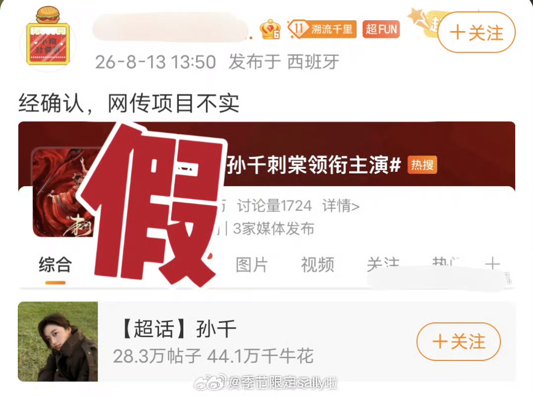 孙千对接辟谣出演《刺棠》，网传项目不实曝张凌赫孙千刺棠领衔主演