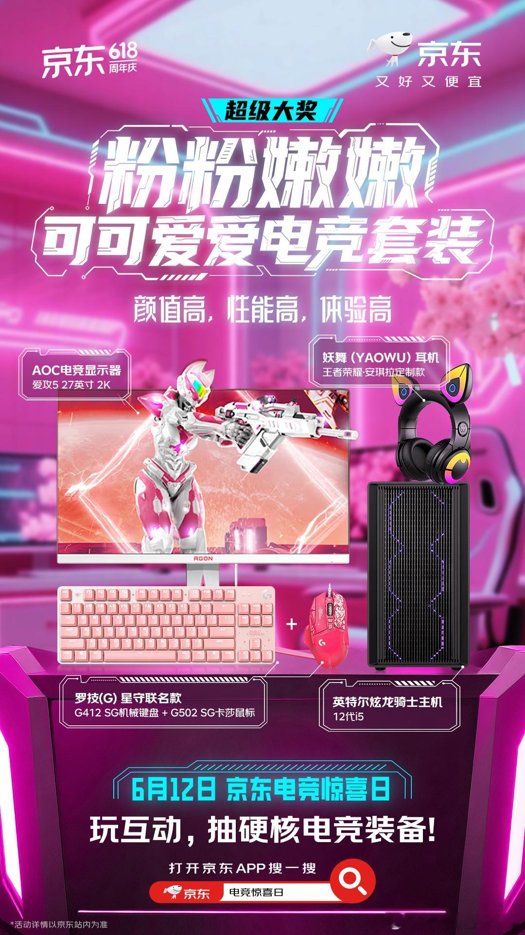 京东放出和无畏打游戏名额京东618电竞惊喜日直播开始了！无畏刚拿下比赛，现在搜“