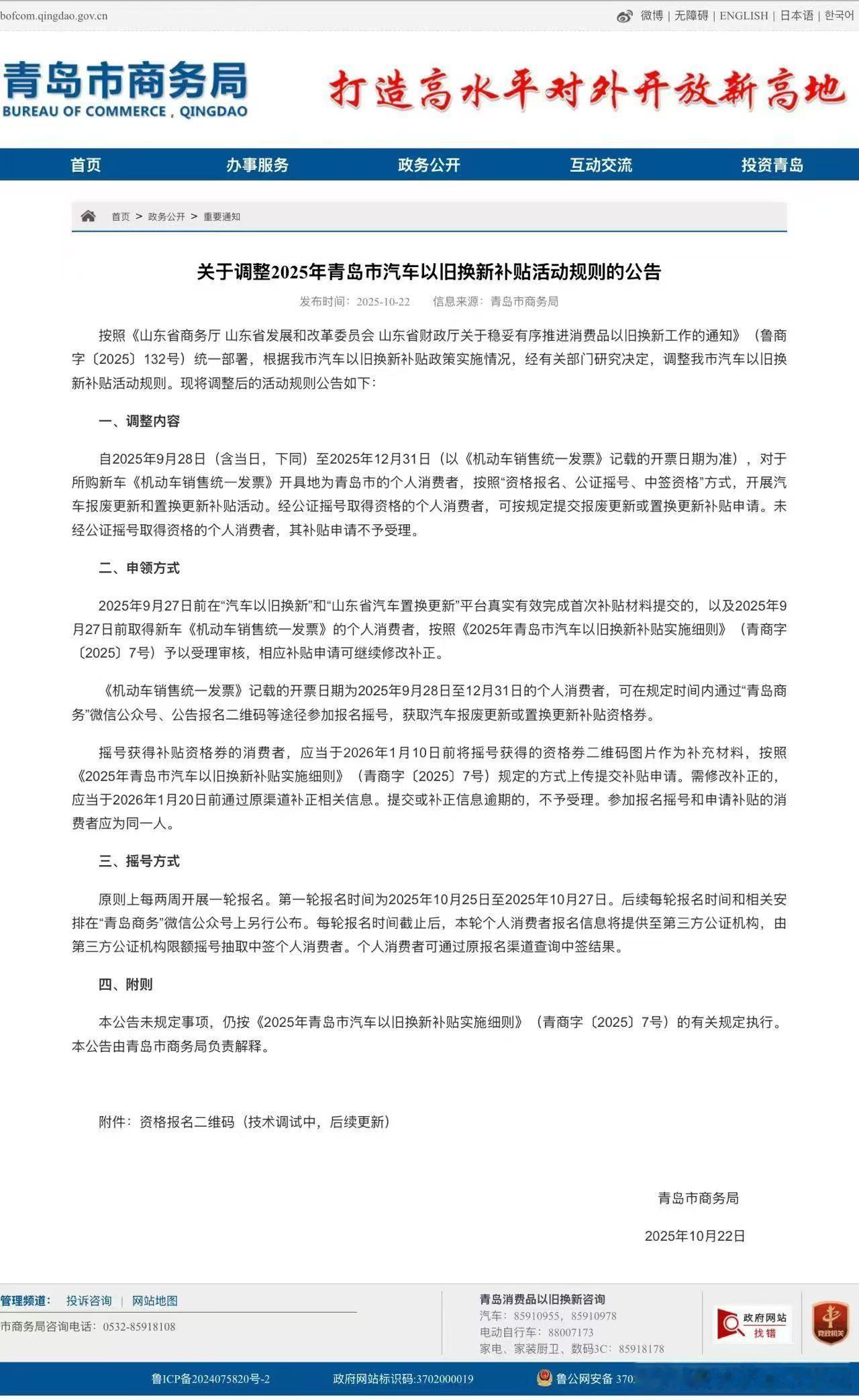 青岛也开始对置换和报废补贴进行摇号获取资格了，各地区补贴收紧的信号越来越明显了[