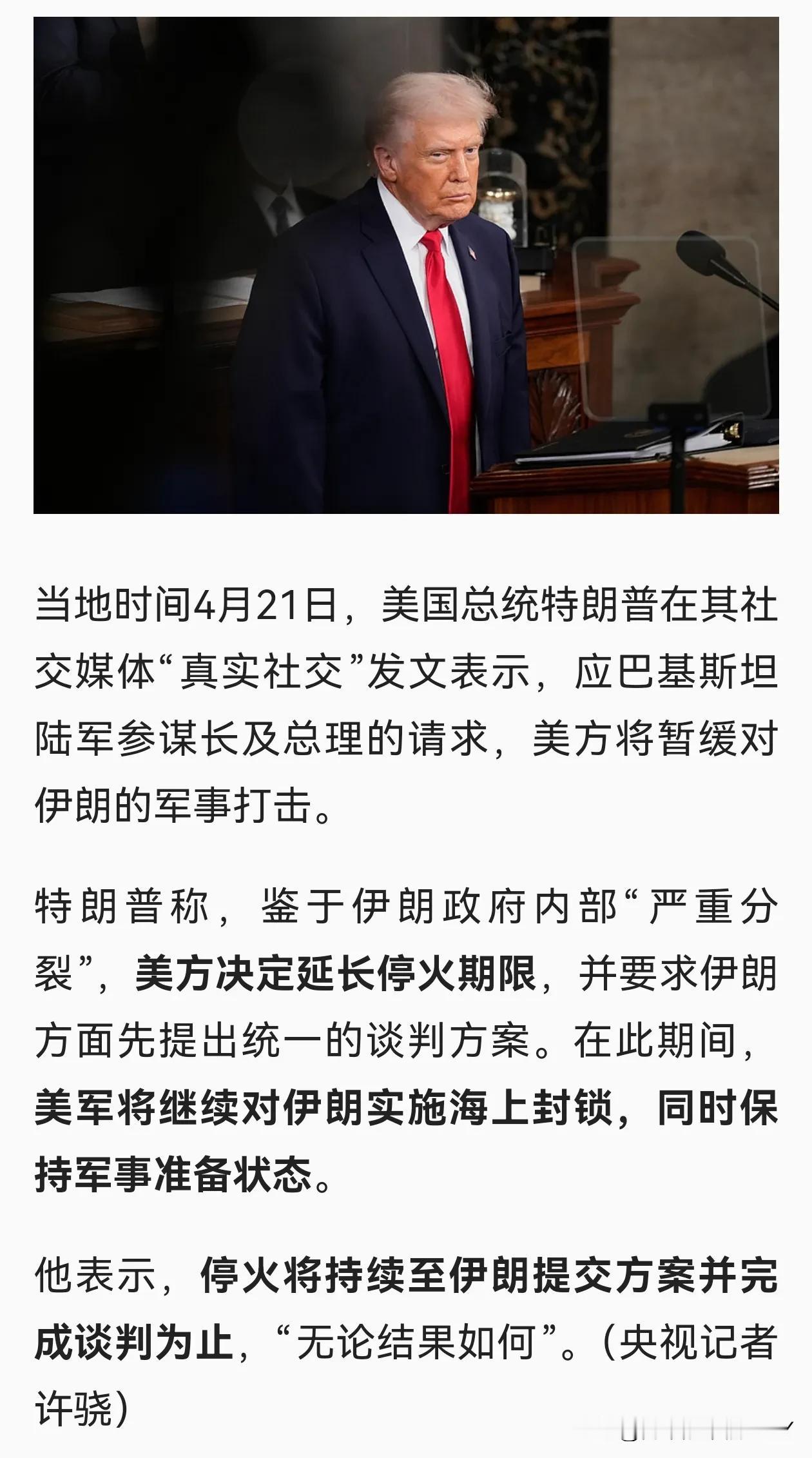 4月22日，美伊停火到期后，嘴硬的特朗普还是怂了，宣布延长停火期限，有3个没想到