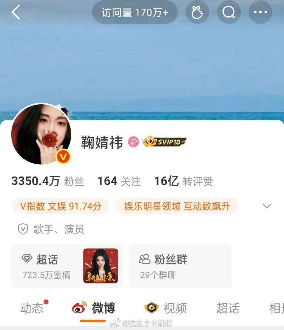 鞠婧祎微博转赞评破16亿了