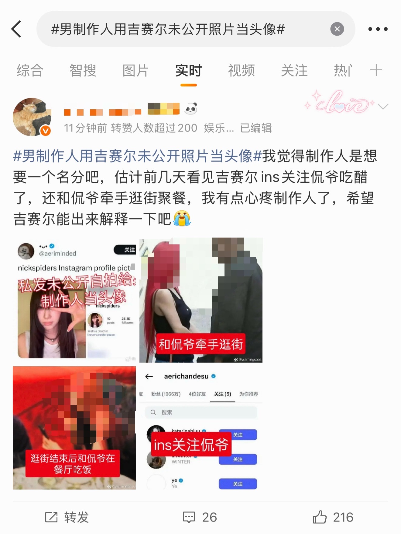 宁艺卓粉丝在男制作人用吉赛尔未公开照片当头像安利Giselle中 