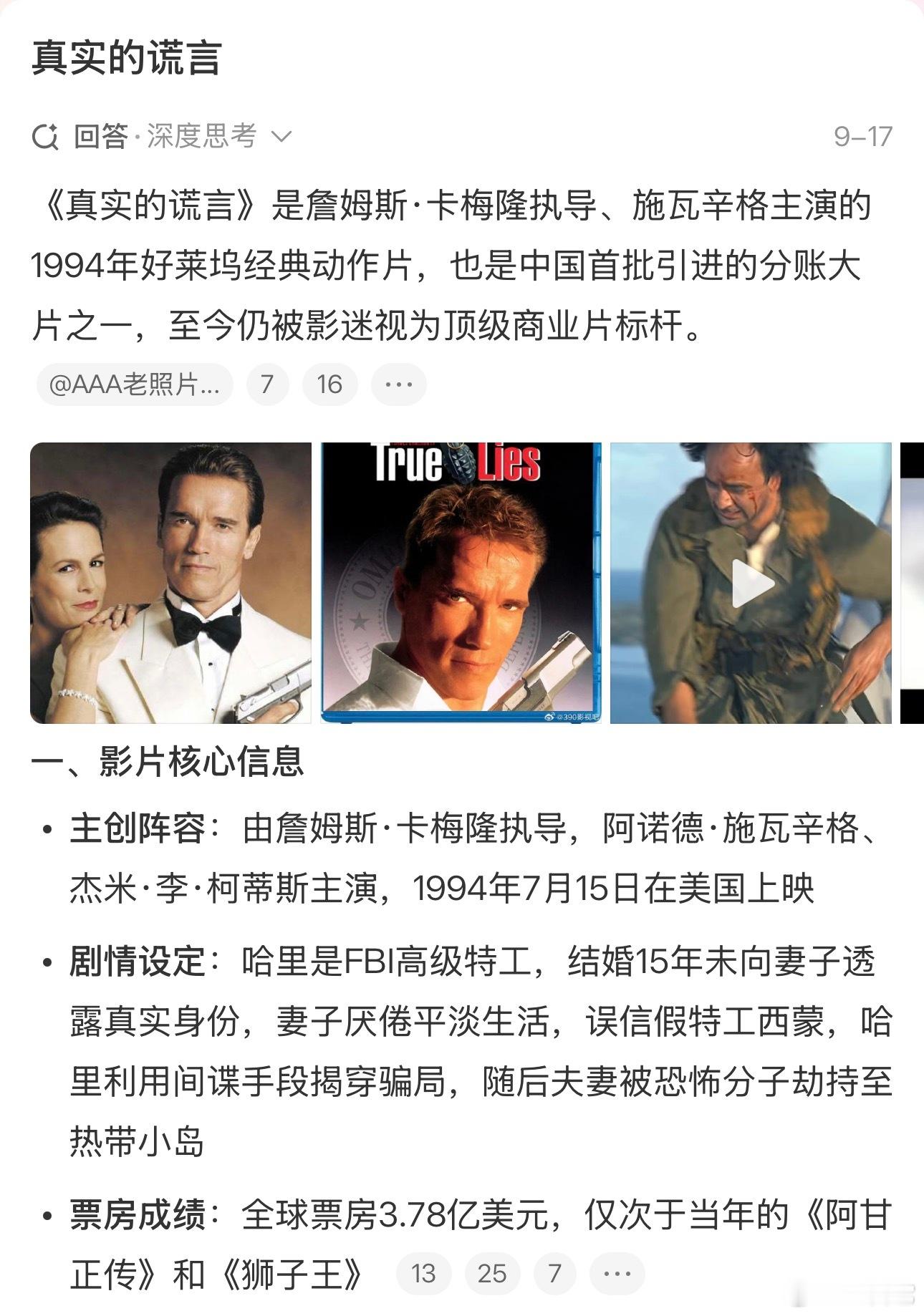 📌 卡梅隆的《真实的谎言》（1994年），非常典型的90年代恶趣味商业片。  