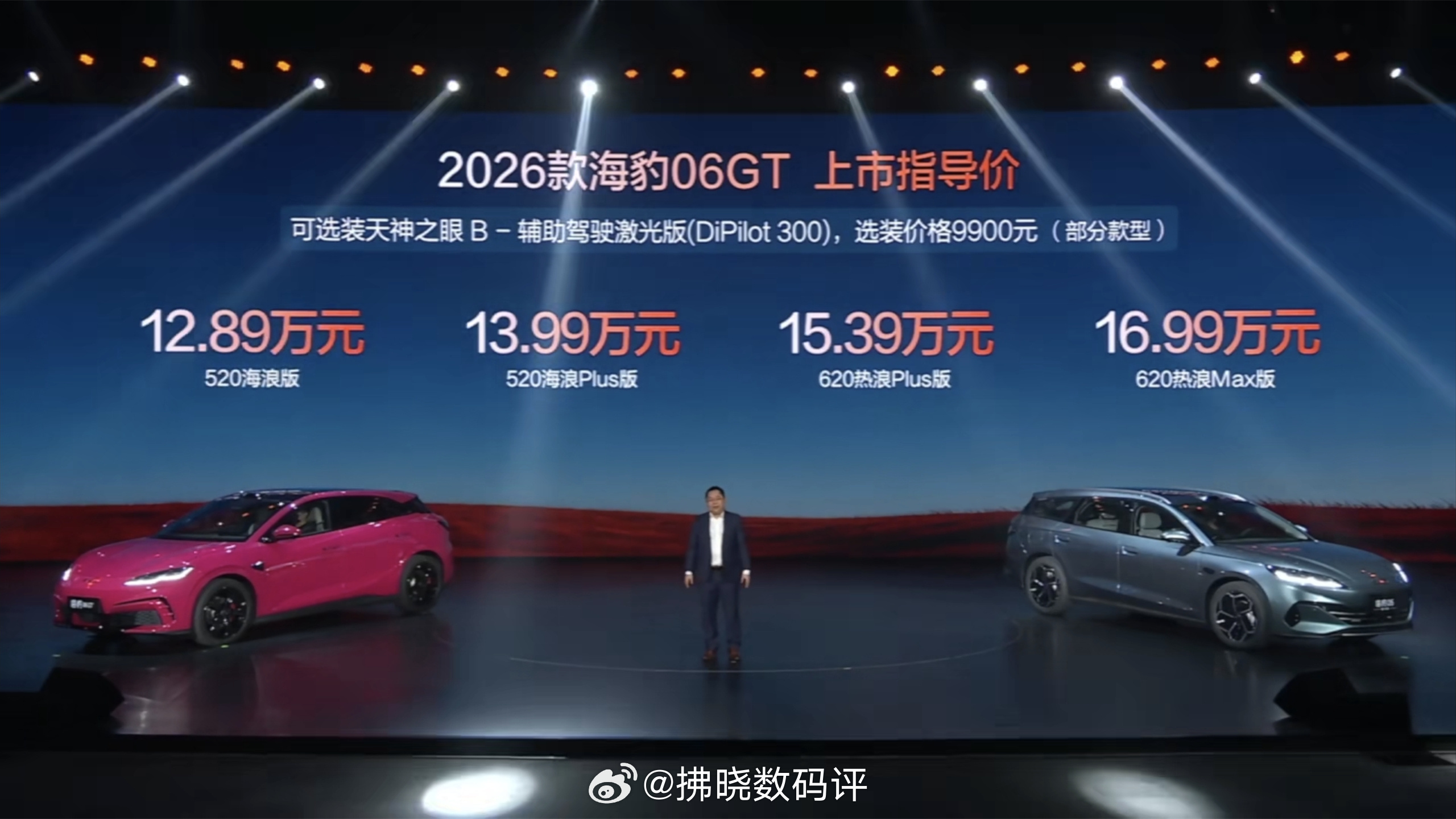 2026款海豹06GT & 海豹06DM-i旅行版价格正式公布：2026款海豹0