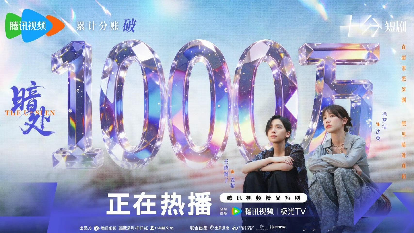 徐梦洁  【暗处分账记录】20260527 分账1800万徐梦洁暗处徐梦洁乘风2