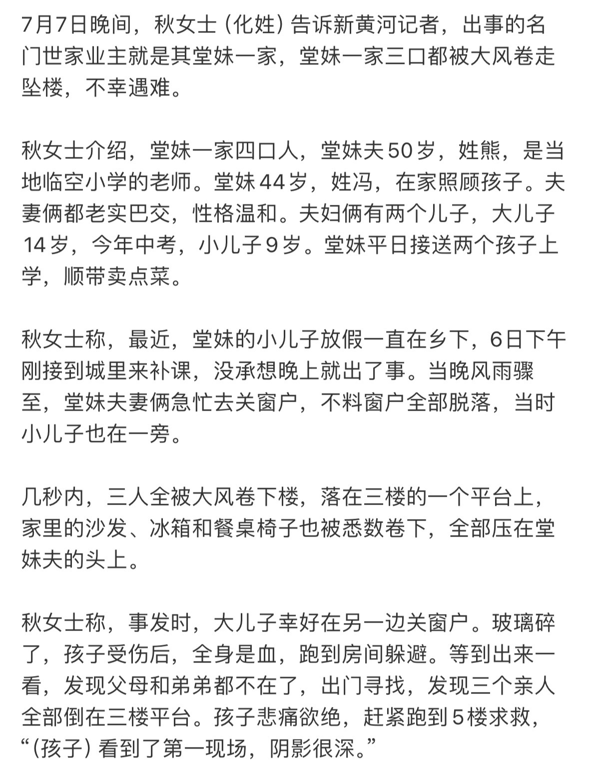 一家三口被卷走身亡家属发声唉，这家人太惨了，一家三口被龙卷风卷走，大儿子因为受伤
