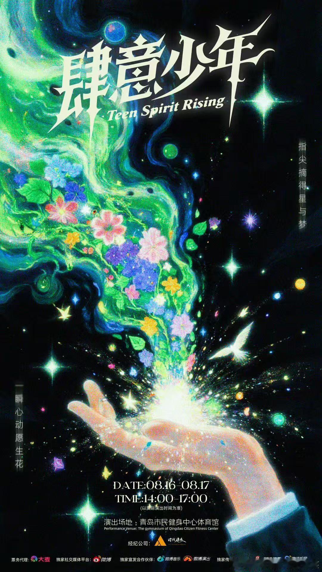 tf四代青岛公演官宣 好消息，TF家族四代练习生青岛公演确定啦，8.16 - 8