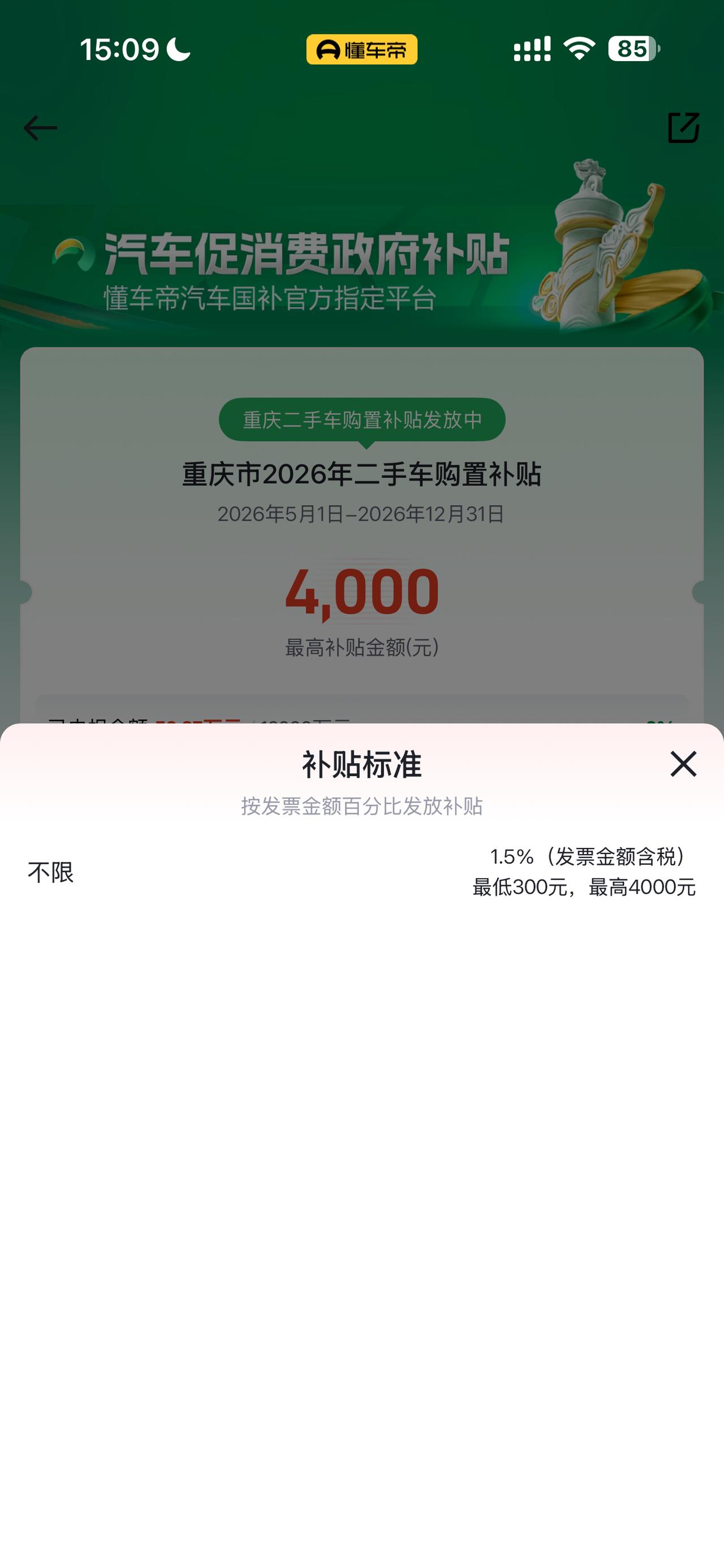 渝中区打工人发问：二手车补贴多久能到账？
渝中区上班，每天挤地铁太遭罪，果断花 