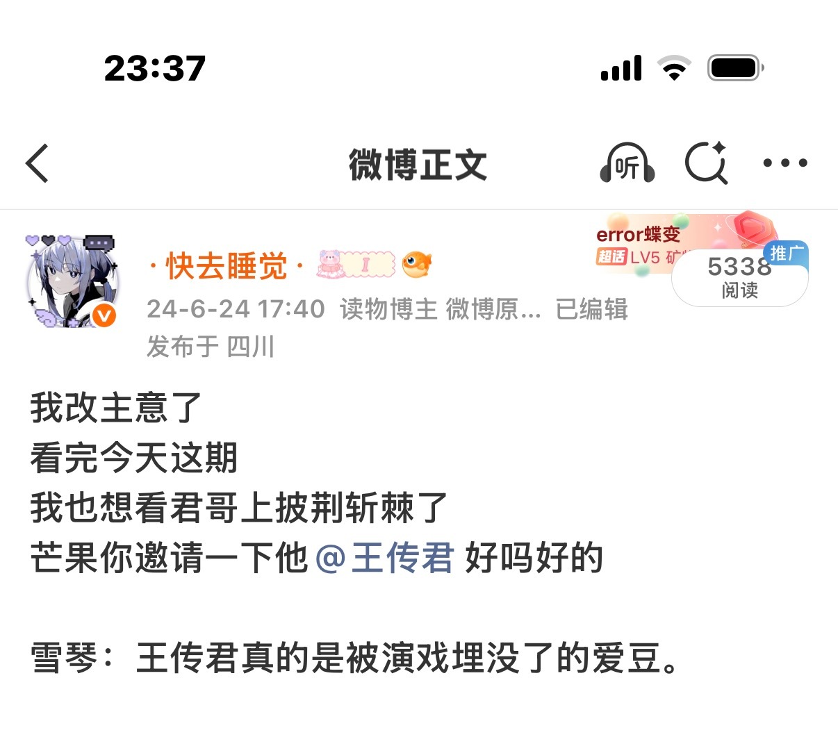 王传君终于原谅爱情公寓了？卧槽……呃 我又改主意了可以不用上的 其实我一届披哥都
