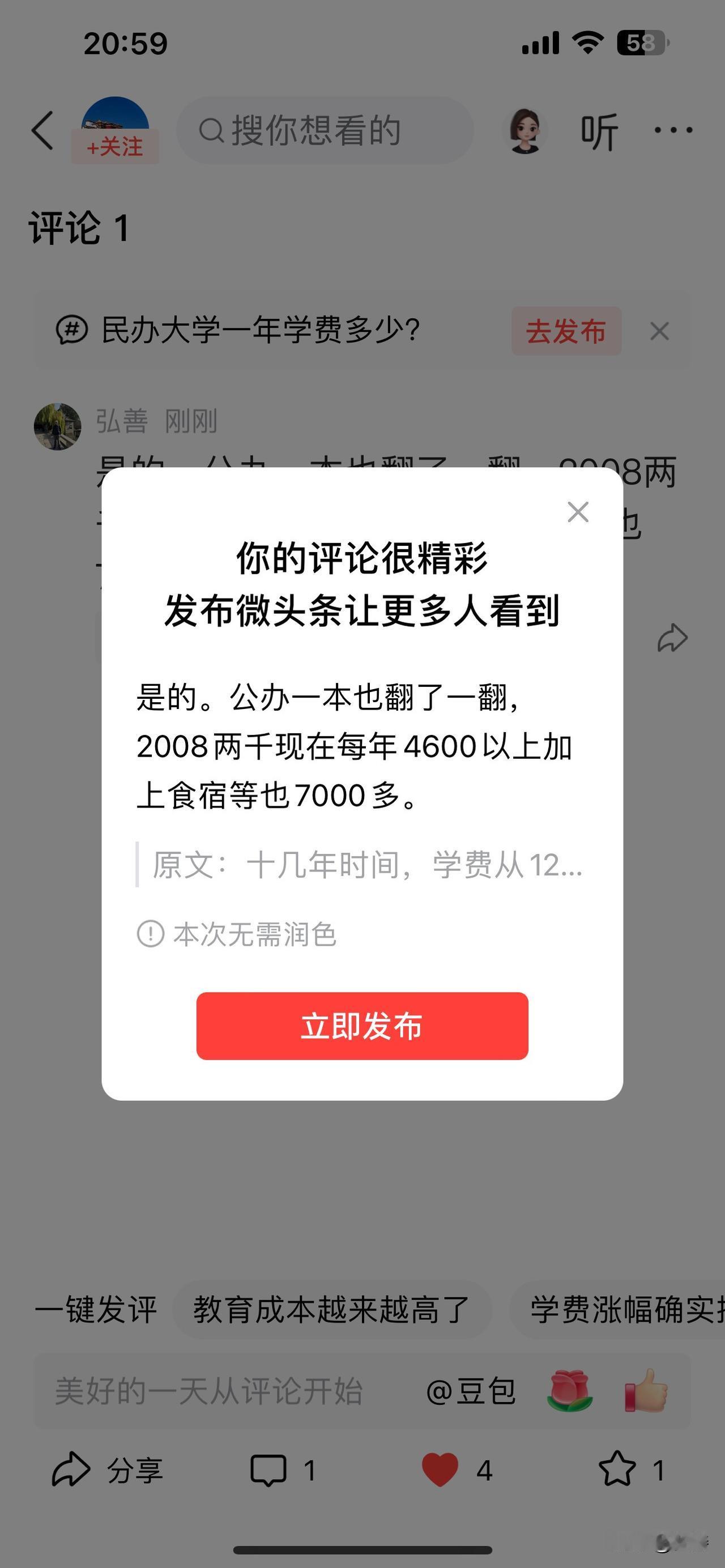 现在公办一本学费涨得厉害啊。2008 年学费才两千，现在每年都 4600 以上了