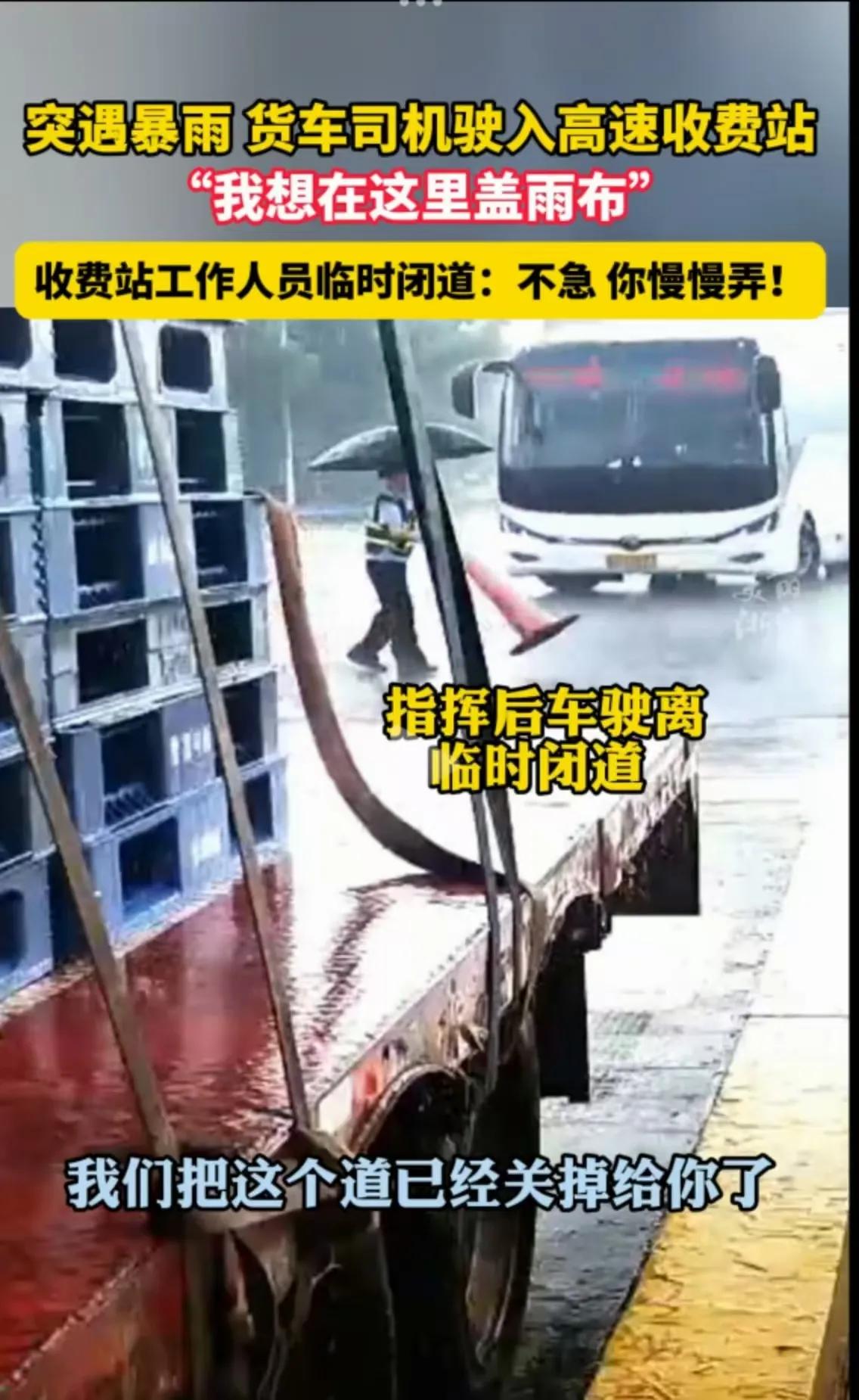 [太阳]“浙江又火了！”4月16日，货车高速突遭暴雨，司机仓促驶入收费站，一脸忐