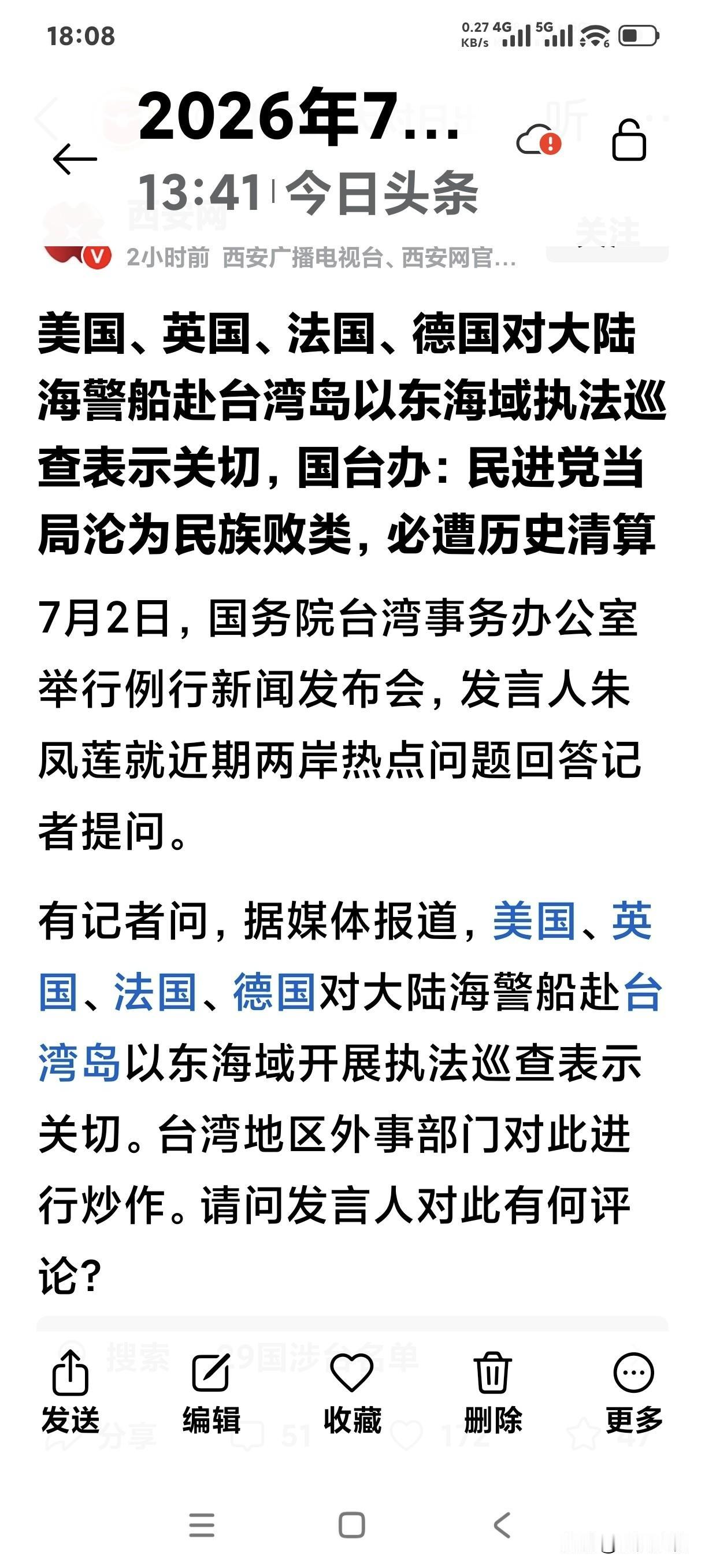 一群披着羊皮的狼，美、英、法、德对我国大陆海警，在台湾岛以东海域巡航表示关切。