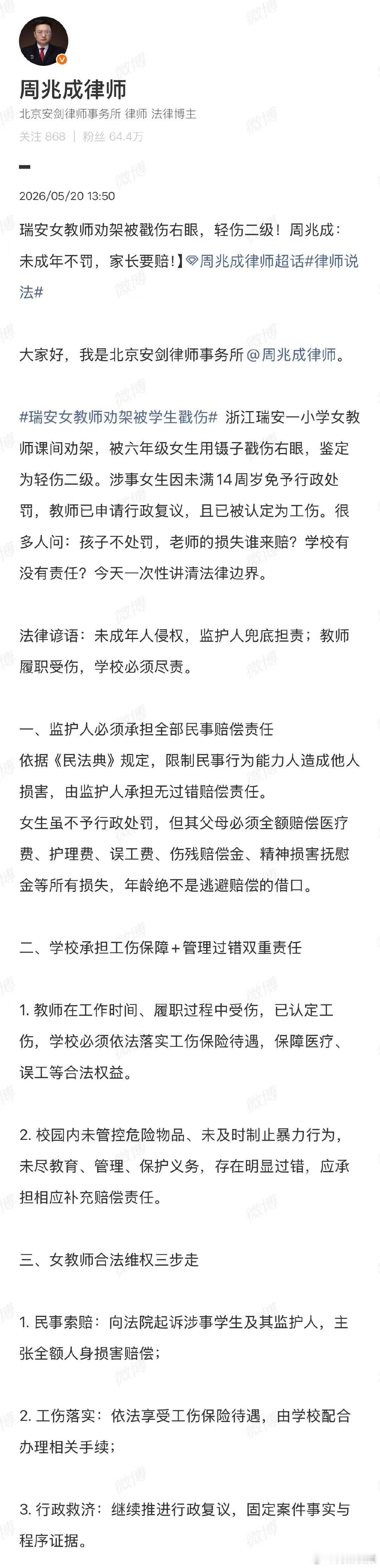 【老师劝架被学生戳伤眼球损失谁来赔】老师劝架被戳伤眼球学校有无责任5月20日，学