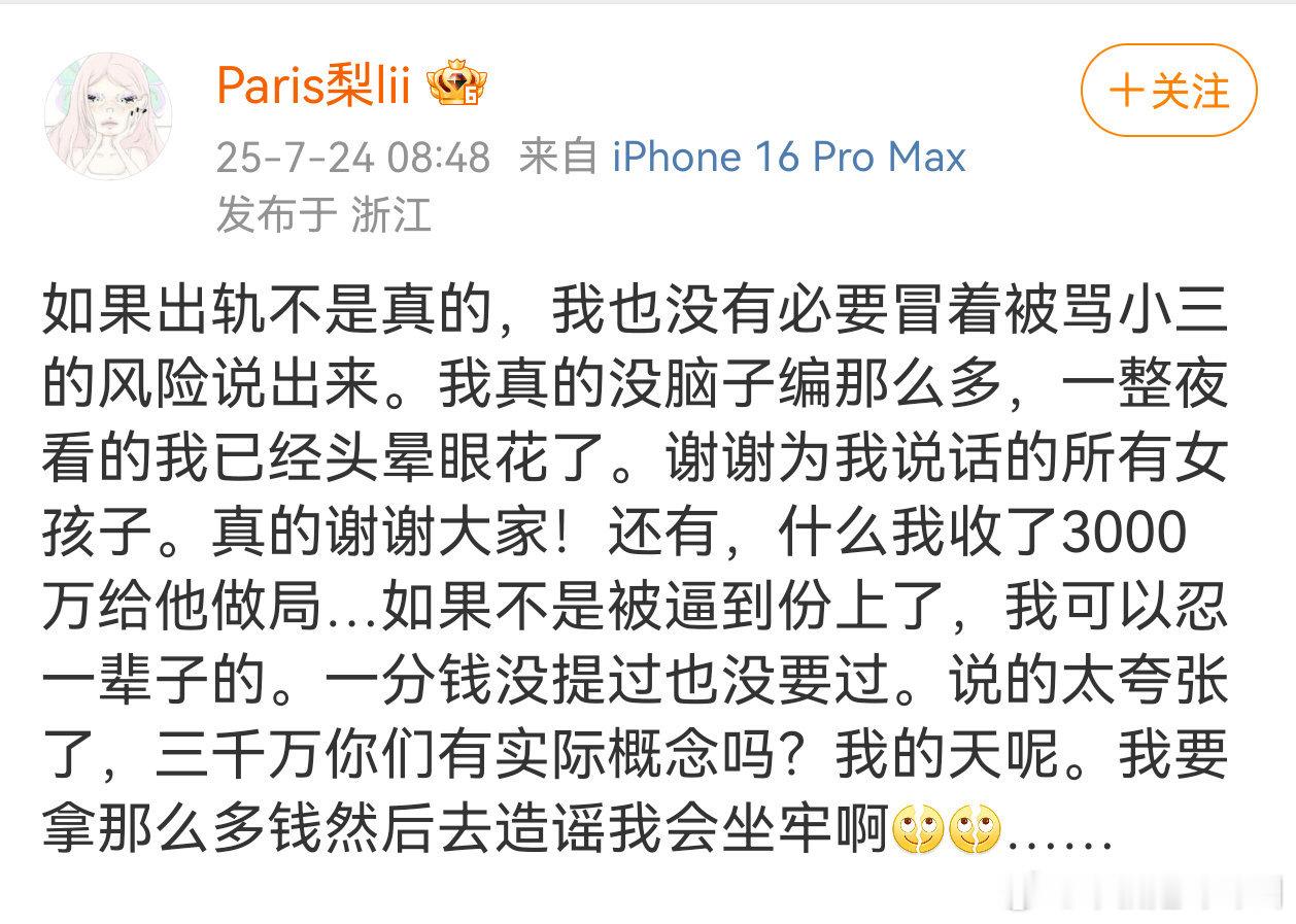 梓渝女朋友否认收3000w给他做局…. ​​​