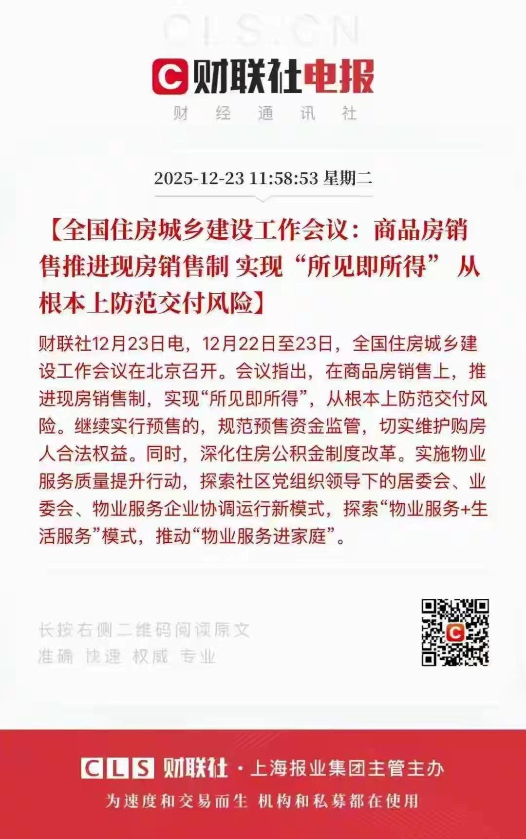 住建部2026楼市定调炸锅！现房销售时代来临，你的房子是财富还是负担？北京会议释
