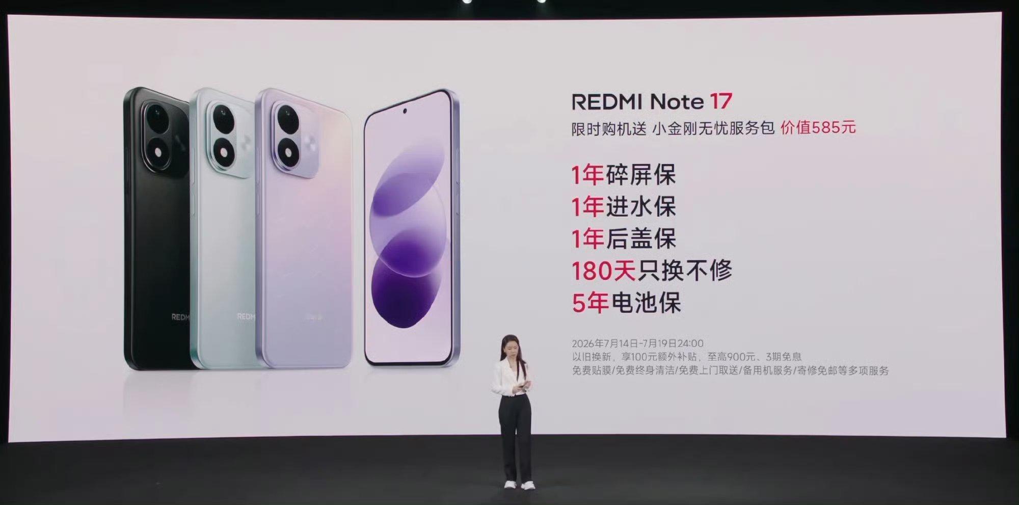 红米Note17价格国补后1104大家觉得价格如何