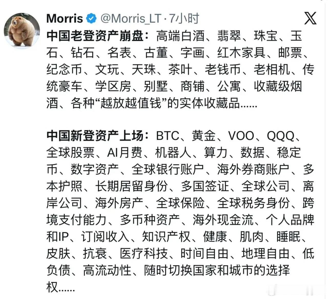 新登资产害惨了多少人？老登资产才是实实在在的财富。 ​​​