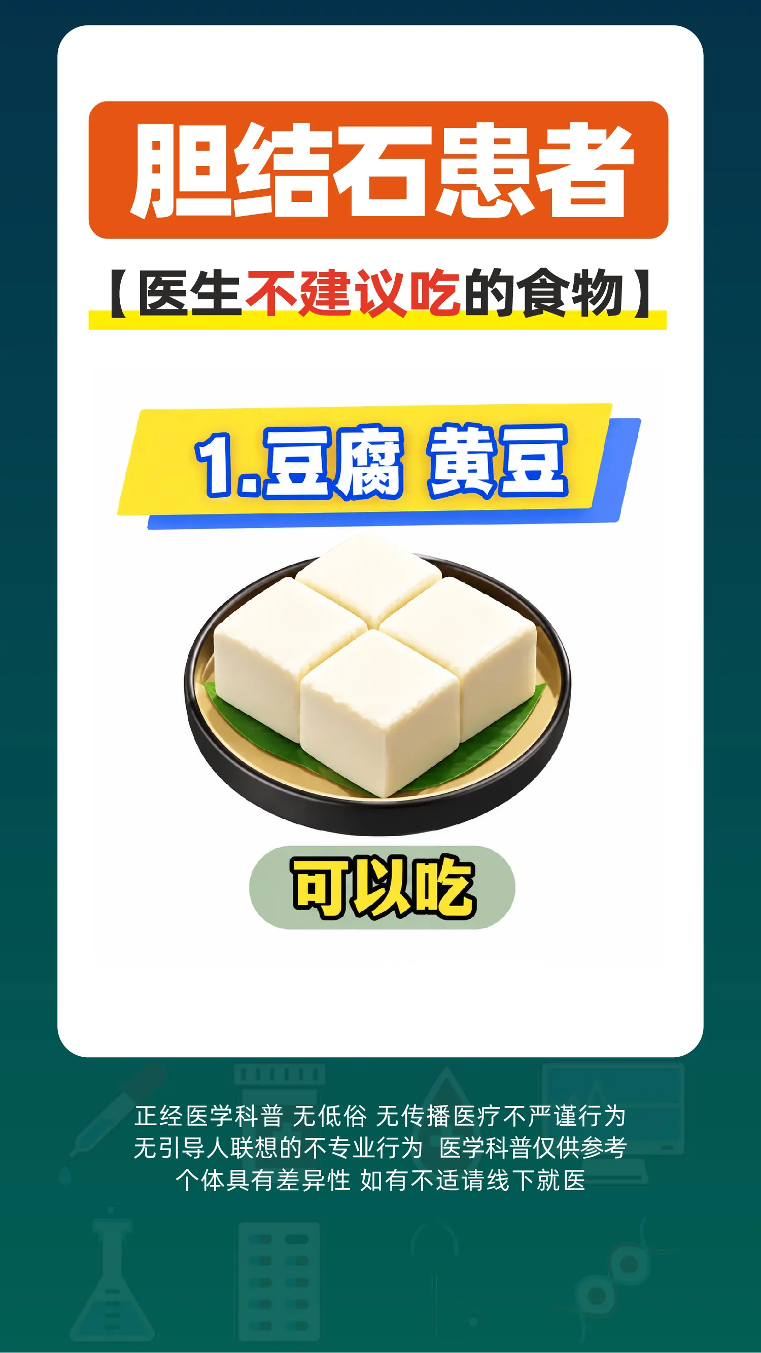 胆结石患者，医生不建议吃的食物。
