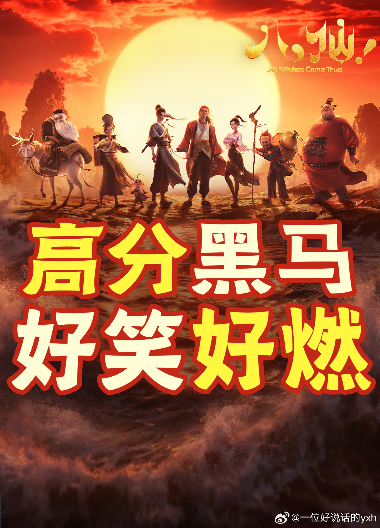 央视新闻联播关注成都造动画电影八仙电影八仙太提气了！成都造动画《八仙！》登上新闻
