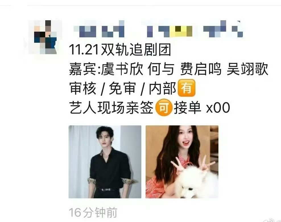 双轨追剧团都来了，接啊啊啊啊好想虞书欣🥹 ​​​